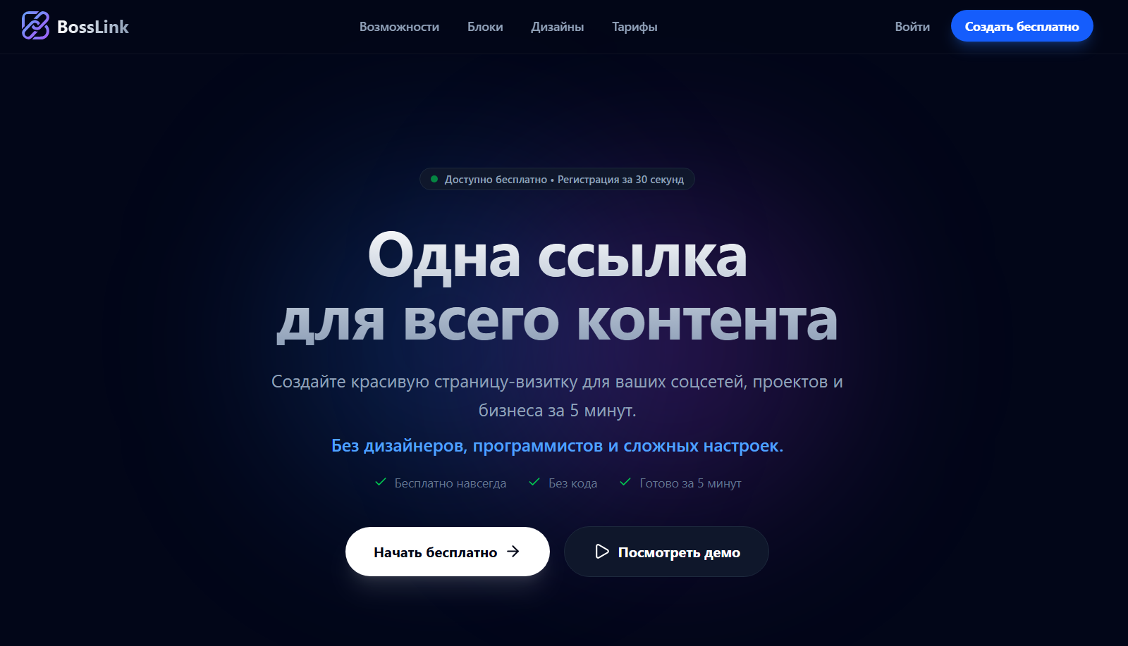 BossLink — Платформа мультиссылок